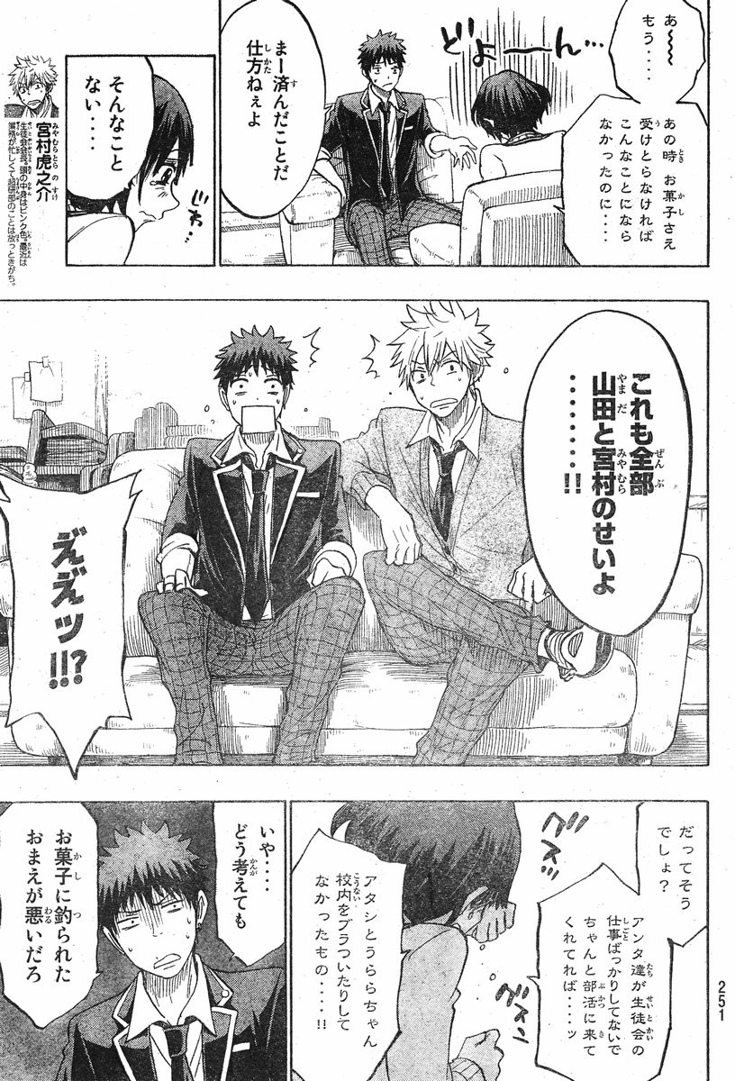 Yamada-kun to 7-nin no Majo - Chapter 136 - Page 7