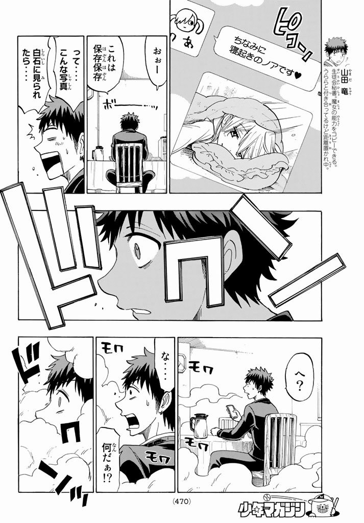 Yamada-kun to 7-nin no Majo - Chapter 139 - Page 10