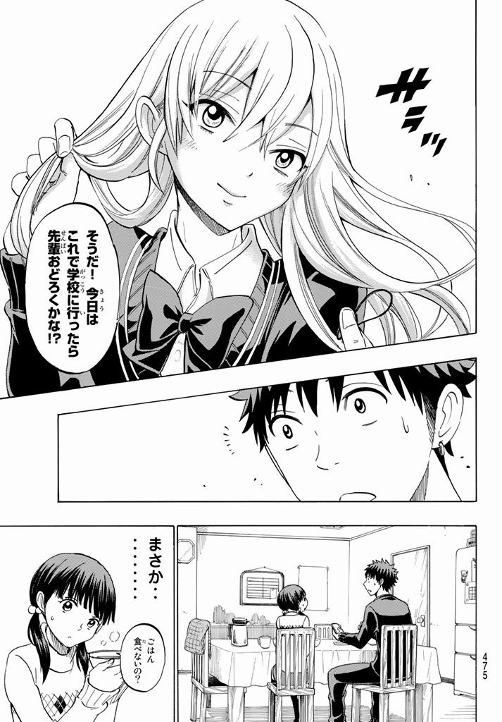 Yamada-kun to 7-nin no Majo - Chapter 139 - Page 15