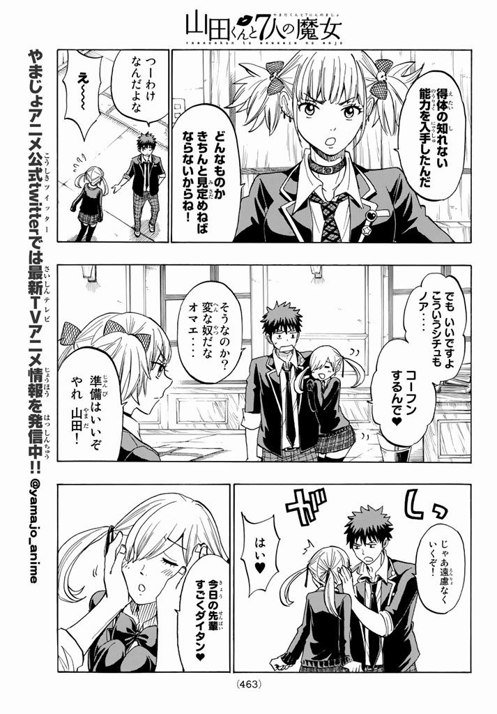 Yamada-kun to 7-nin no Majo - Chapter 139 - Page 3