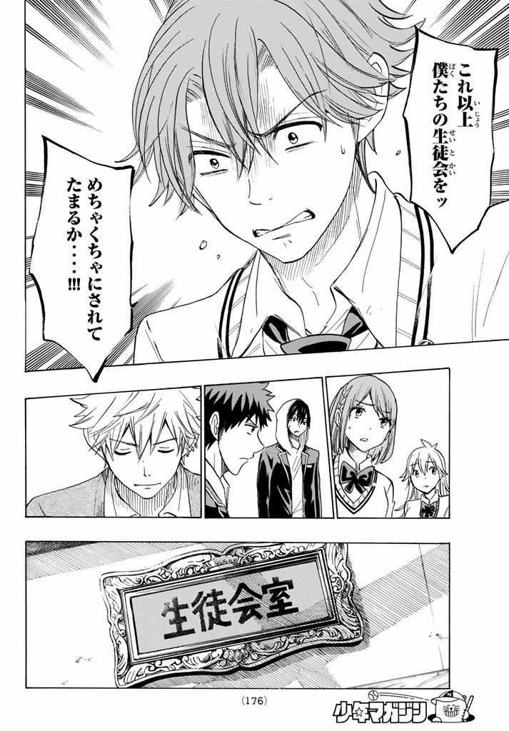 Yamada-kun to 7-nin no Majo - Chapter 140 - Page 10