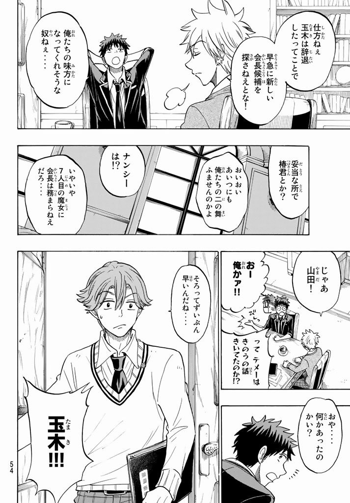 Yamada-kun to 7-nin no Majo - Chapter 141 - Page 18