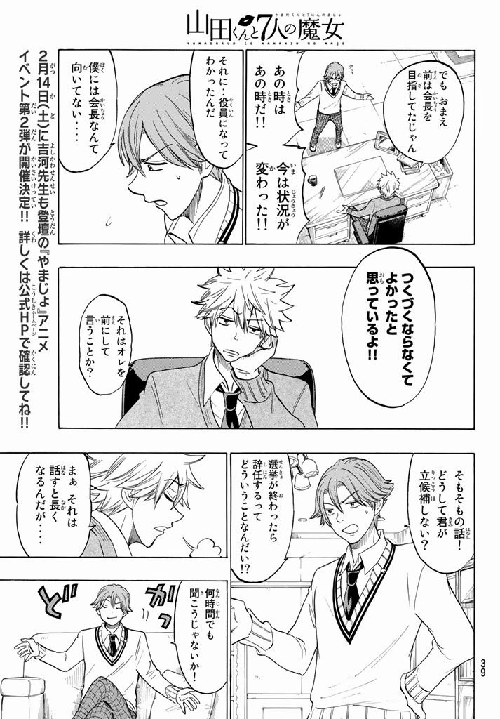 Yamada-kun to 7-nin no Majo - Chapter 141 - Page 3