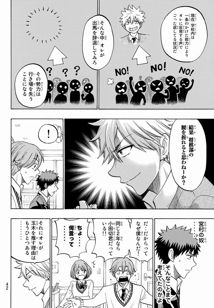 Yamada-kun to 7-nin no Majo - Chapter 141 - Page 6