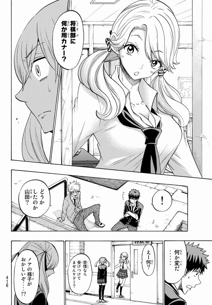 Yamada-kun to 7-nin no Majo - Chapter 142 - Page 16