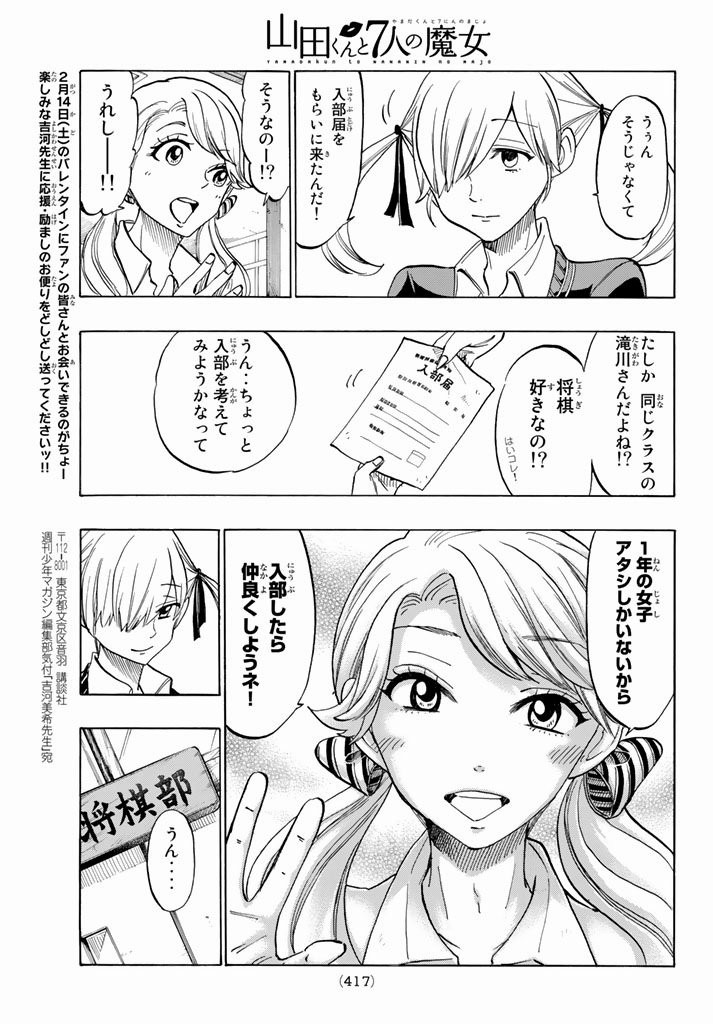 Yamada-kun to 7-nin no Majo - Chapter 142 - Page 17