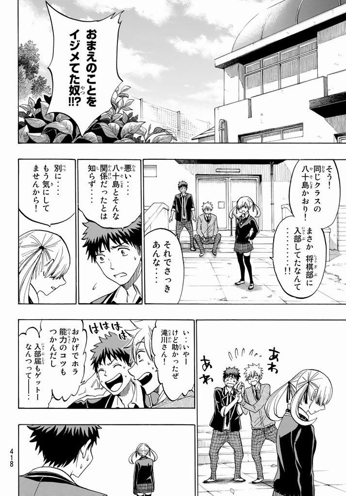 Yamada-kun to 7-nin no Majo - Chapter 142 - Page 18