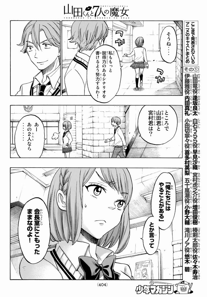 Yamada-kun to 7-nin no Majo - Chapter 142 - Page 4