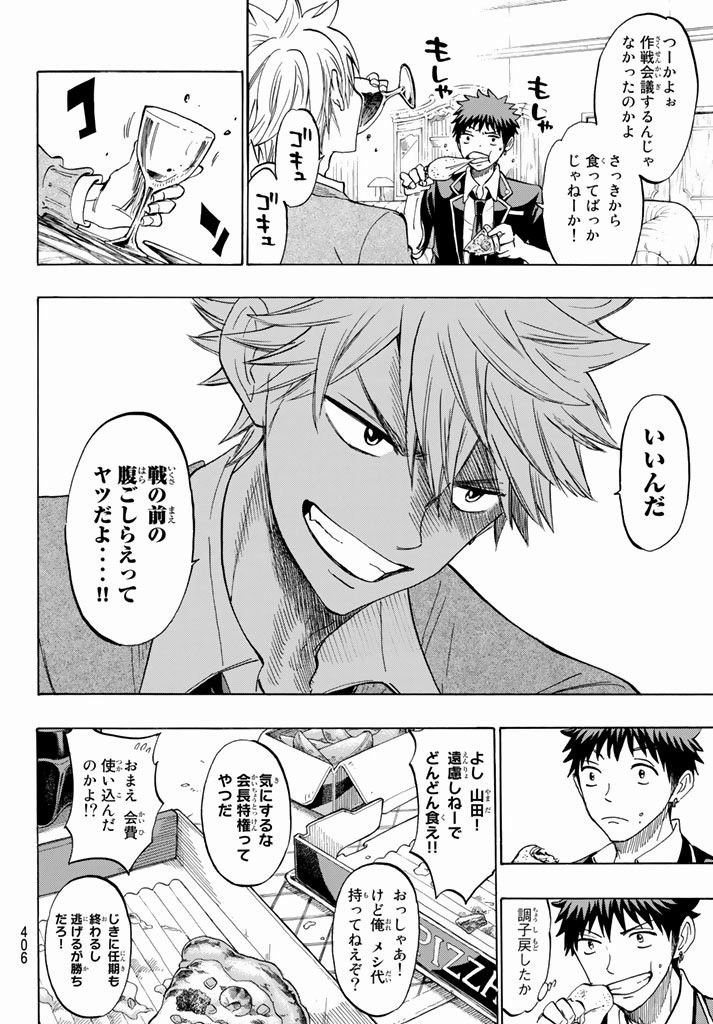 Yamada-kun to 7-nin no Majo - Chapter 142 - Page 6