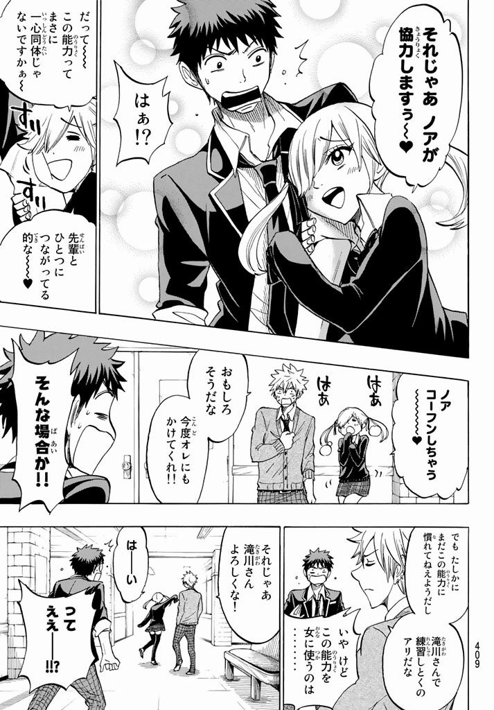 Yamada-kun to 7-nin no Majo - Chapter 142 - Page 9