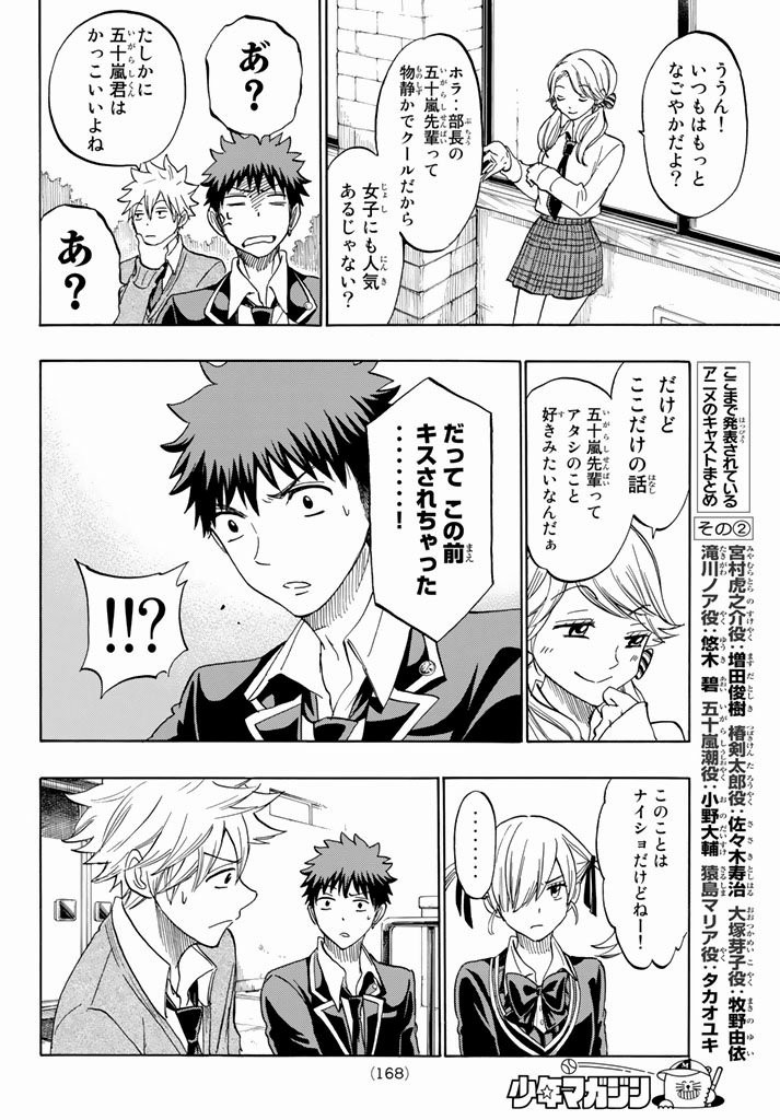 Yamada-kun to 7-nin no Majo - Chapter 143 - Page 14