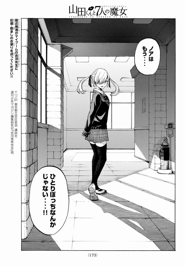 Yamada-kun to 7-nin no Majo - Chapter 143 - Page 19