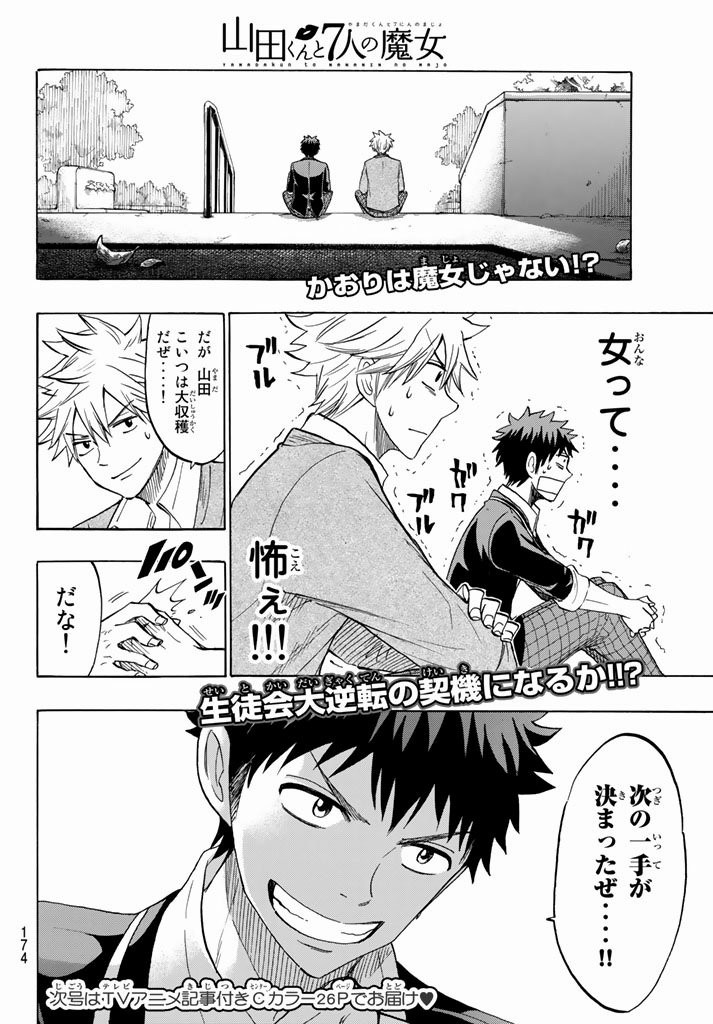 Yamada-kun to 7-nin no Majo - Chapter 143 - Page 20