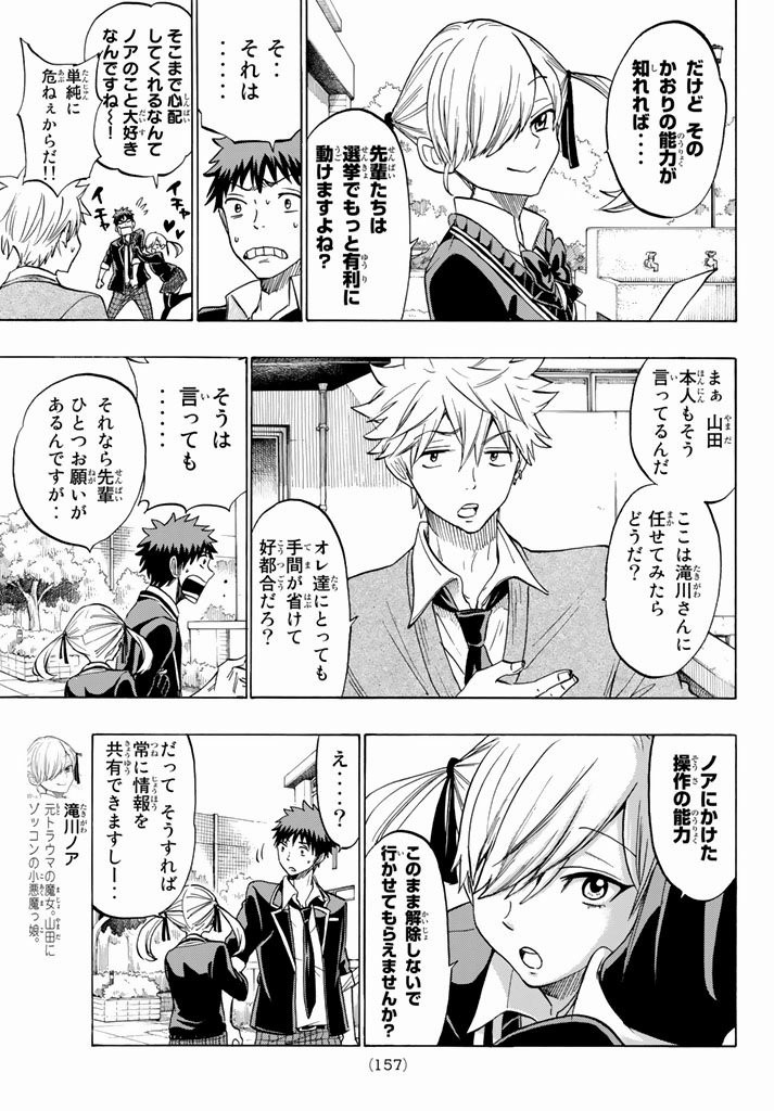 Yamada-kun to 7-nin no Majo - Chapter 143 - Page 3