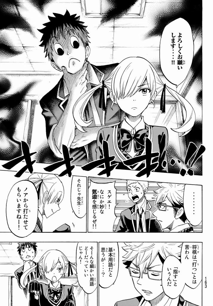 Yamada-kun to 7-nin no Majo - Chapter 143 - Page 9