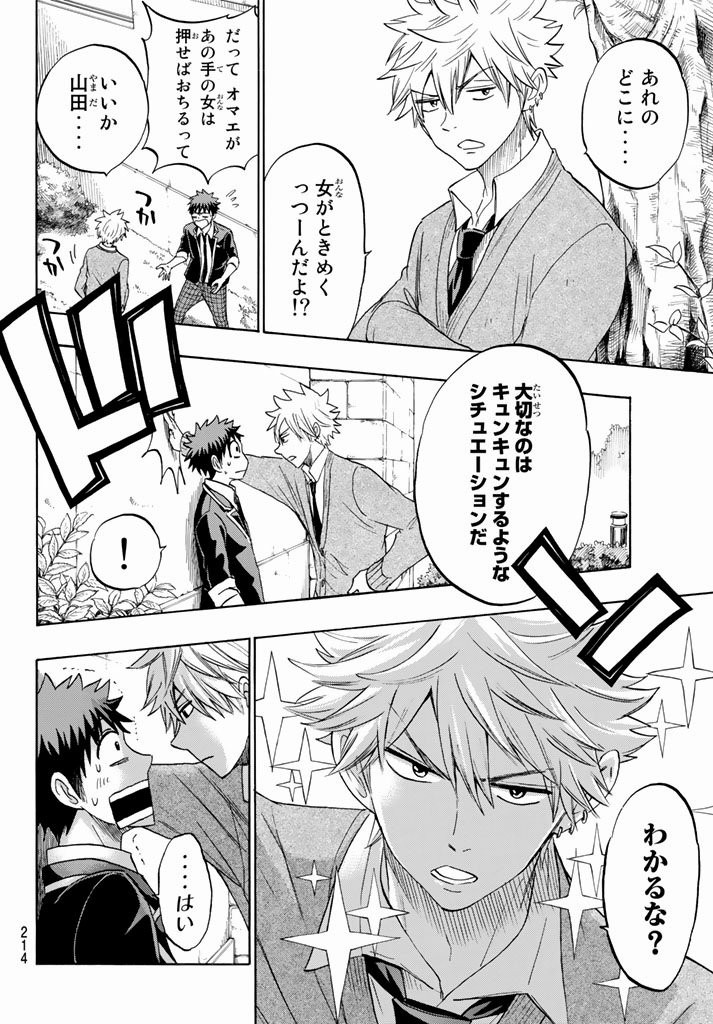 Yamada-kun to 7-nin no Majo - Chapter 144 - Page 11