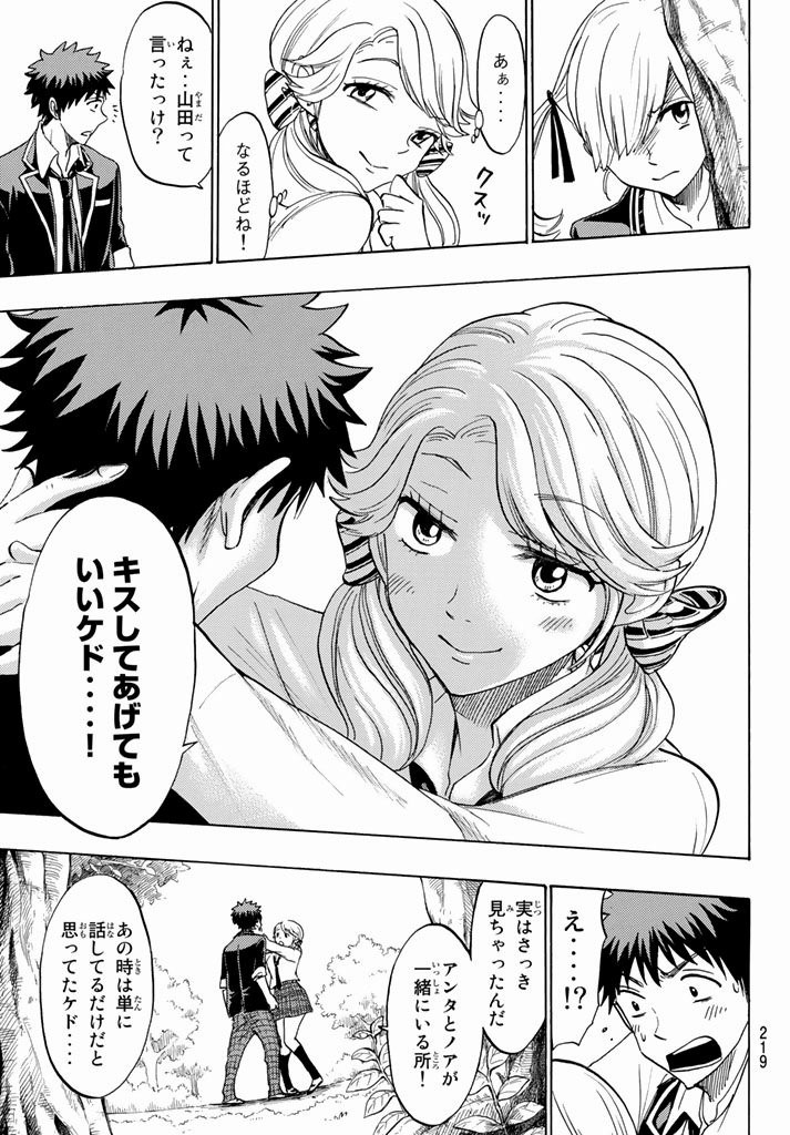 Yamada-kun to 7-nin no Majo - Chapter 144 - Page 16