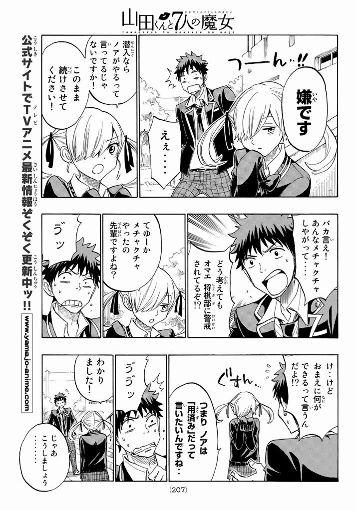 Yamada-kun to 7-nin no Majo - Chapter 144 - Page 4