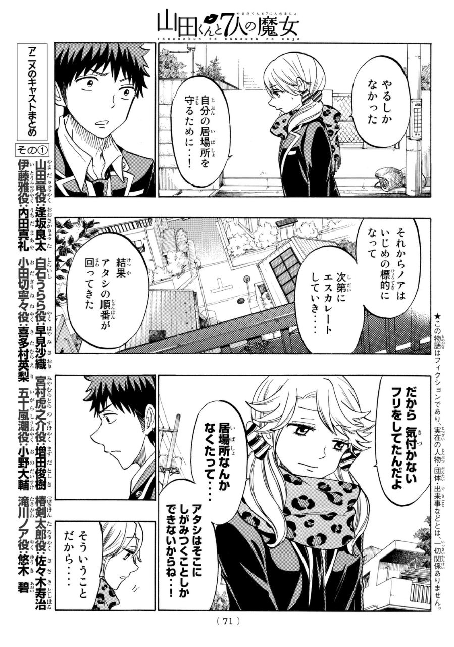 Yamada-kun to 7-nin no Majo - Chapter 146 - Page 6