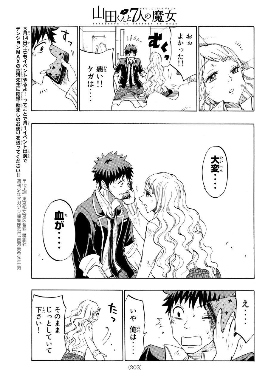 Yamada-kun to 7-nin no Majo - Chapter 147 - Page 19