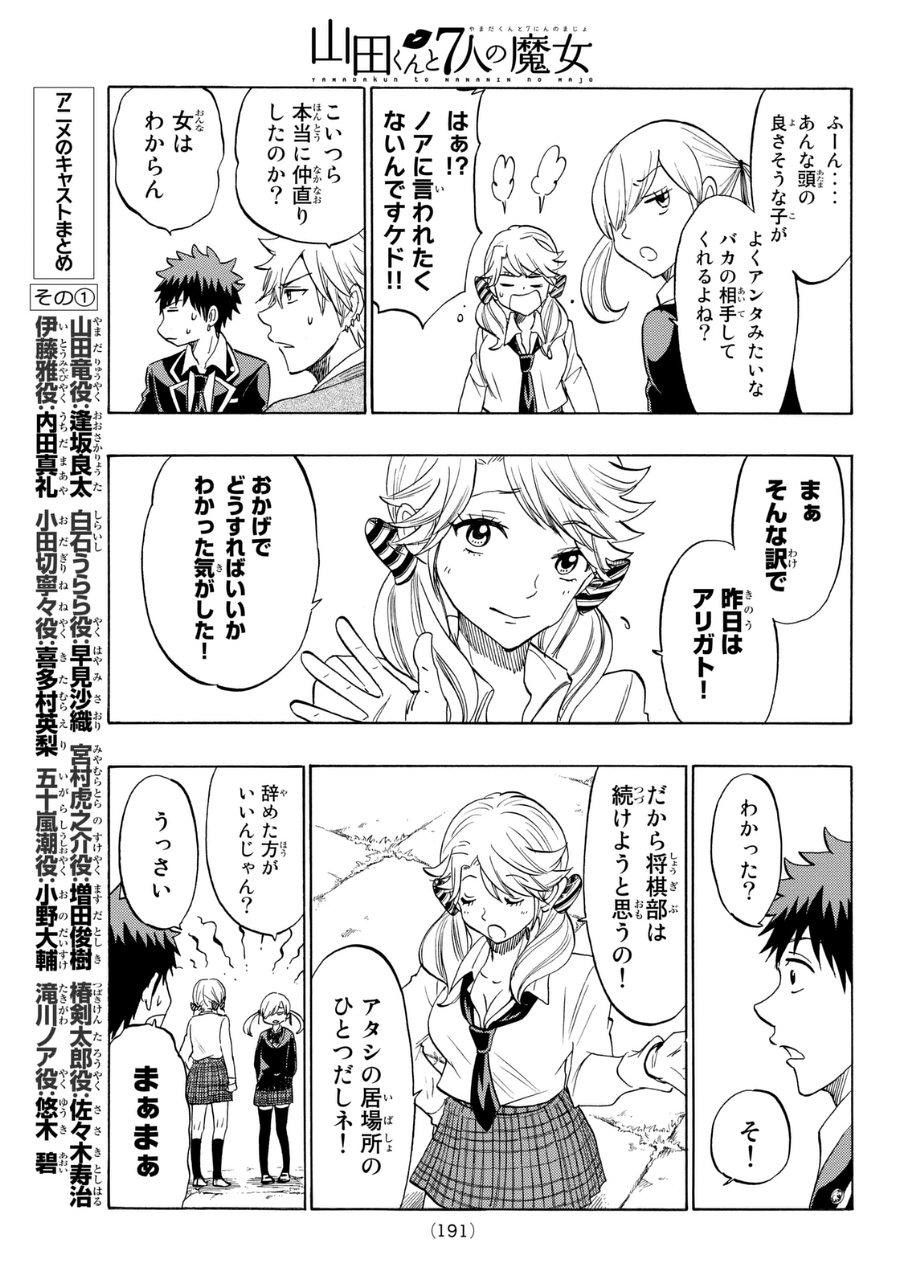 Yamada-kun to 7-nin no Majo - Chapter 147 - Page 7