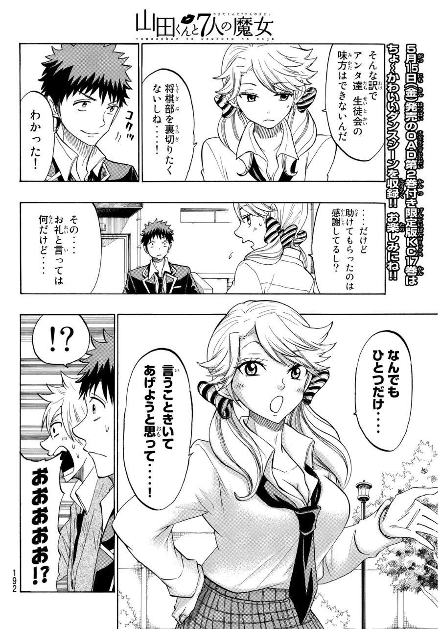 Yamada-kun to 7-nin no Majo - Chapter 147 - Page 8