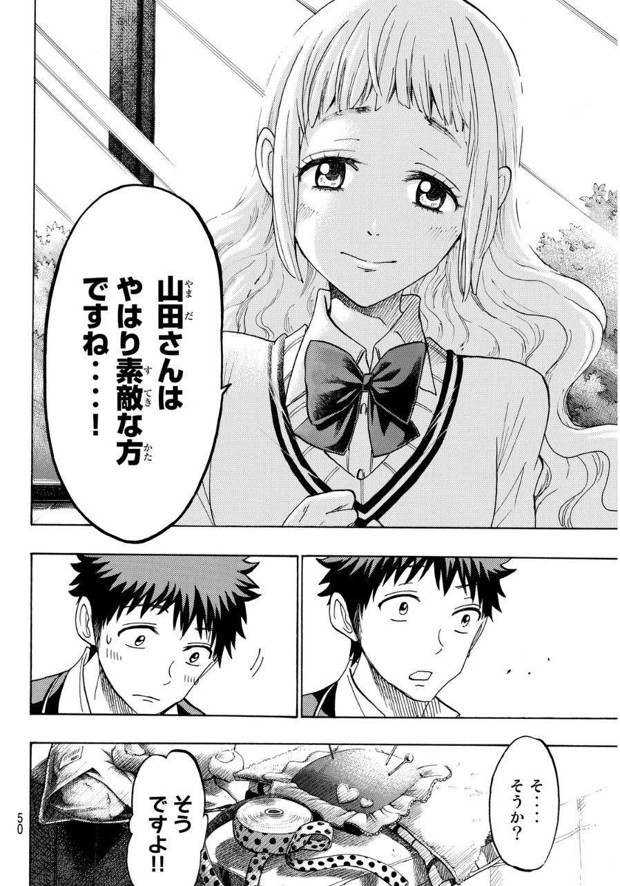 Yamada-kun to 7-nin no Majo - Chapter 148 - Page 16