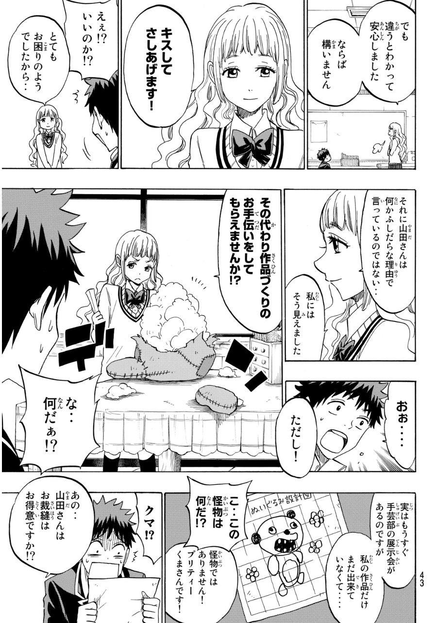 Yamada-kun to 7-nin no Majo - Chapter 148 - Page 9