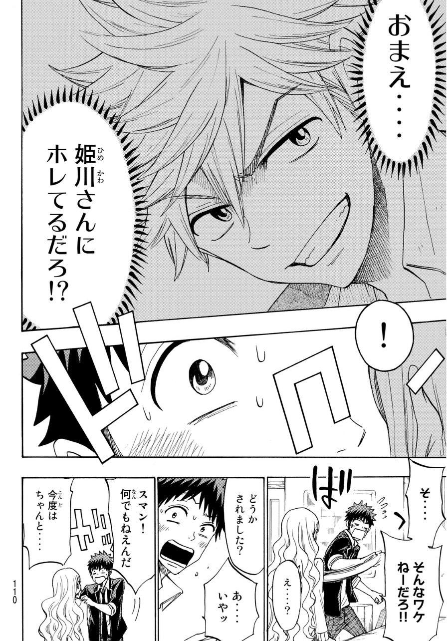 Yamada-kun to 7-nin no Majo - Chapter 149 - Page 10