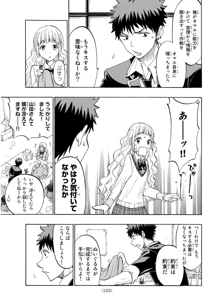 Yamada-kun to 7-nin no Majo - Chapter 149 - Page 3