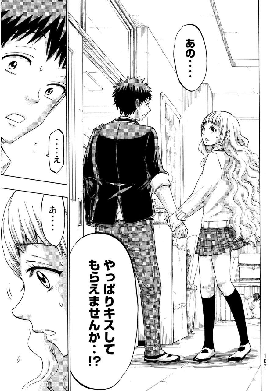 Yamada-kun to 7-nin no Majo - Chapter 149 - Page 7