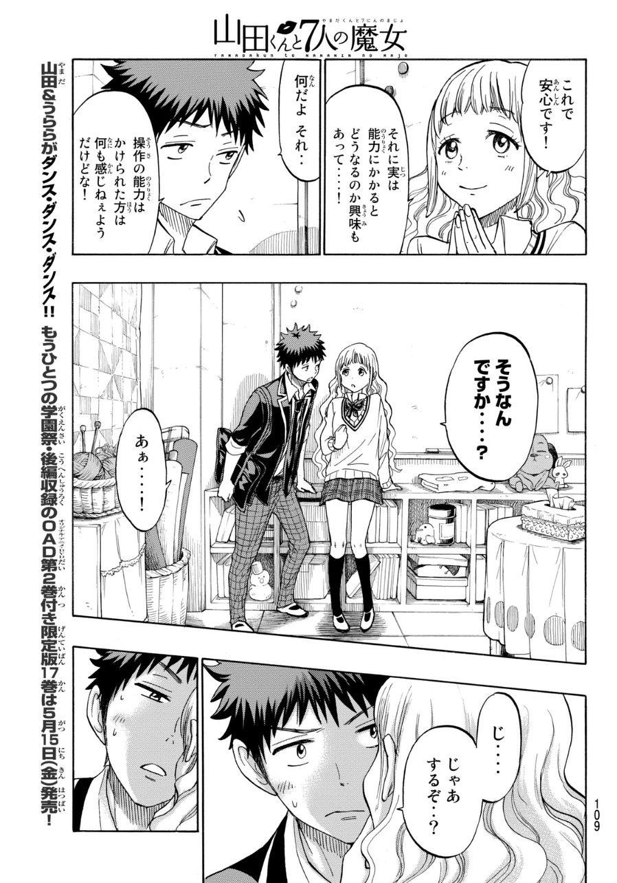 Yamada-kun to 7-nin no Majo - Chapter 149 - Page 9