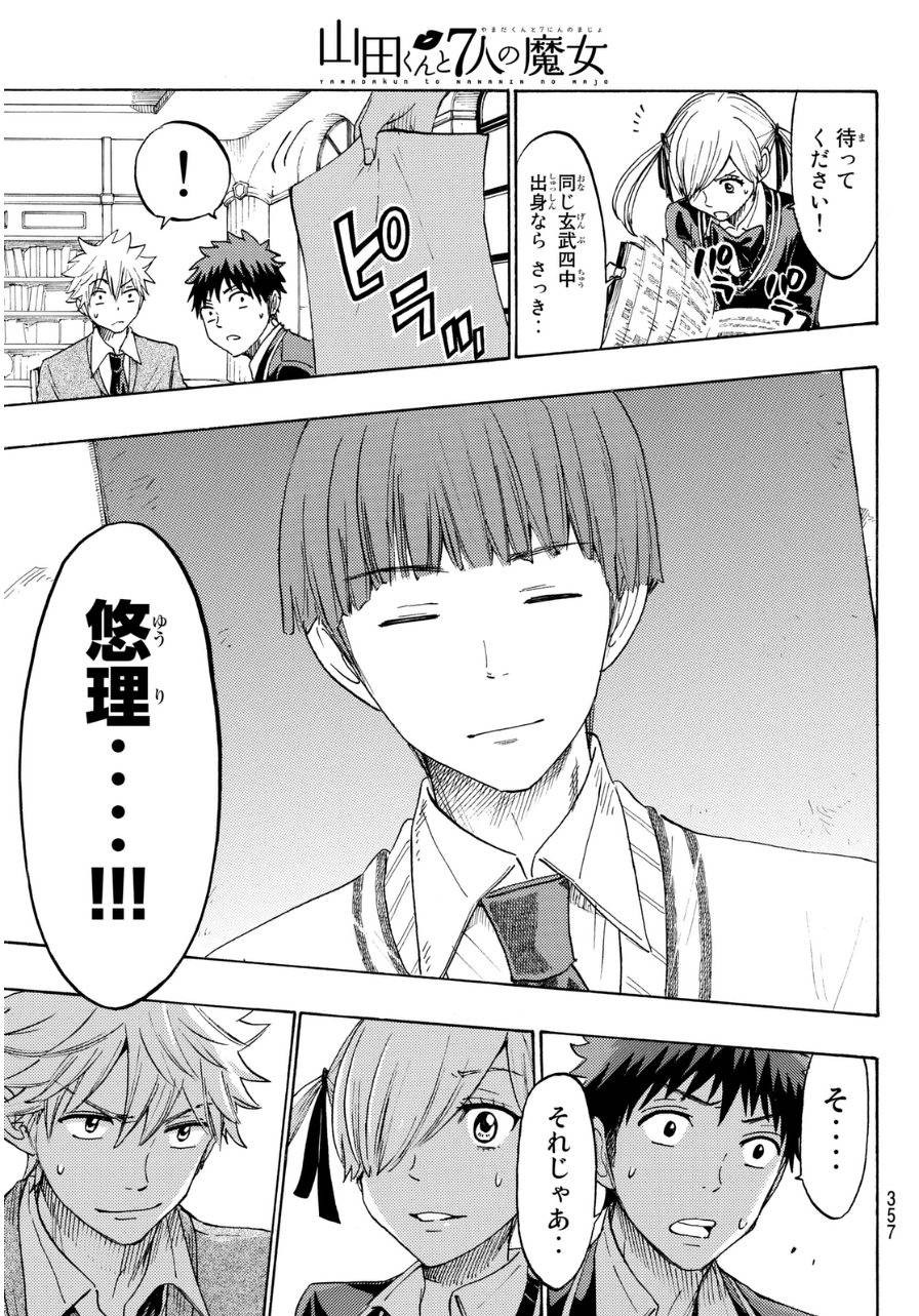 Yamada-kun to 7-nin no Majo - Chapter 151 - Page 11