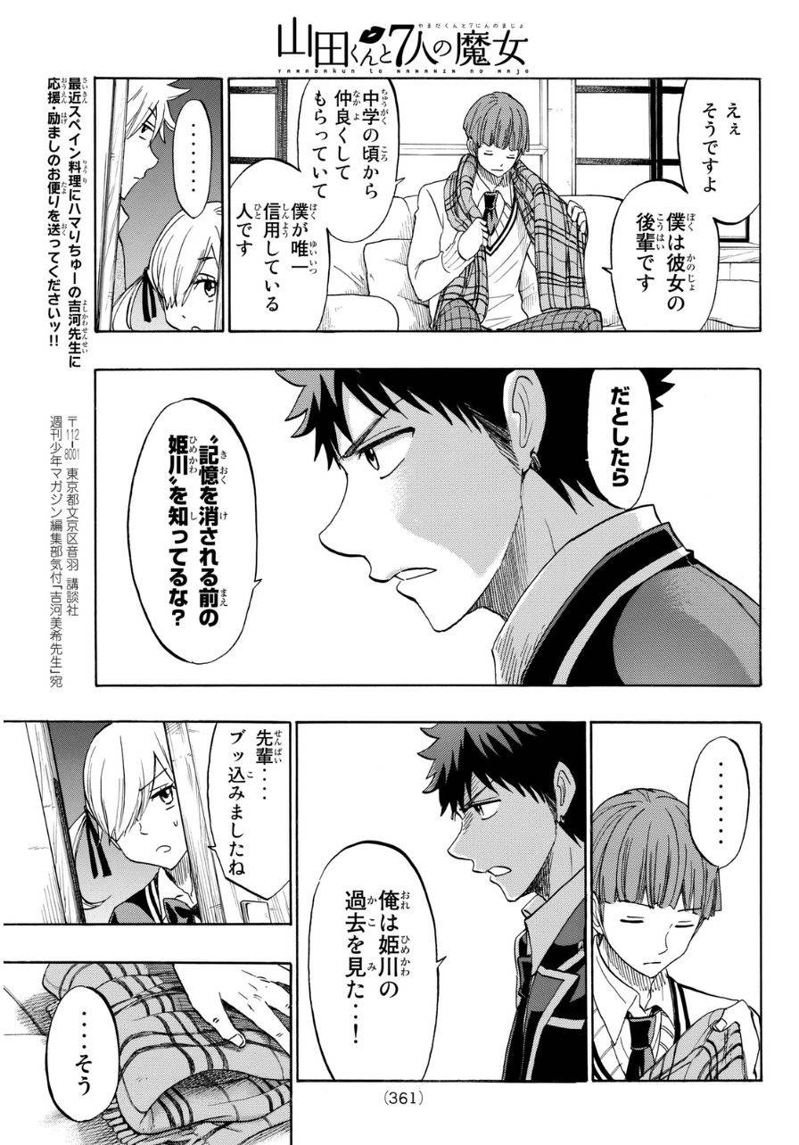 Yamada-kun to 7-nin no Majo - Chapter 151 - Page 15