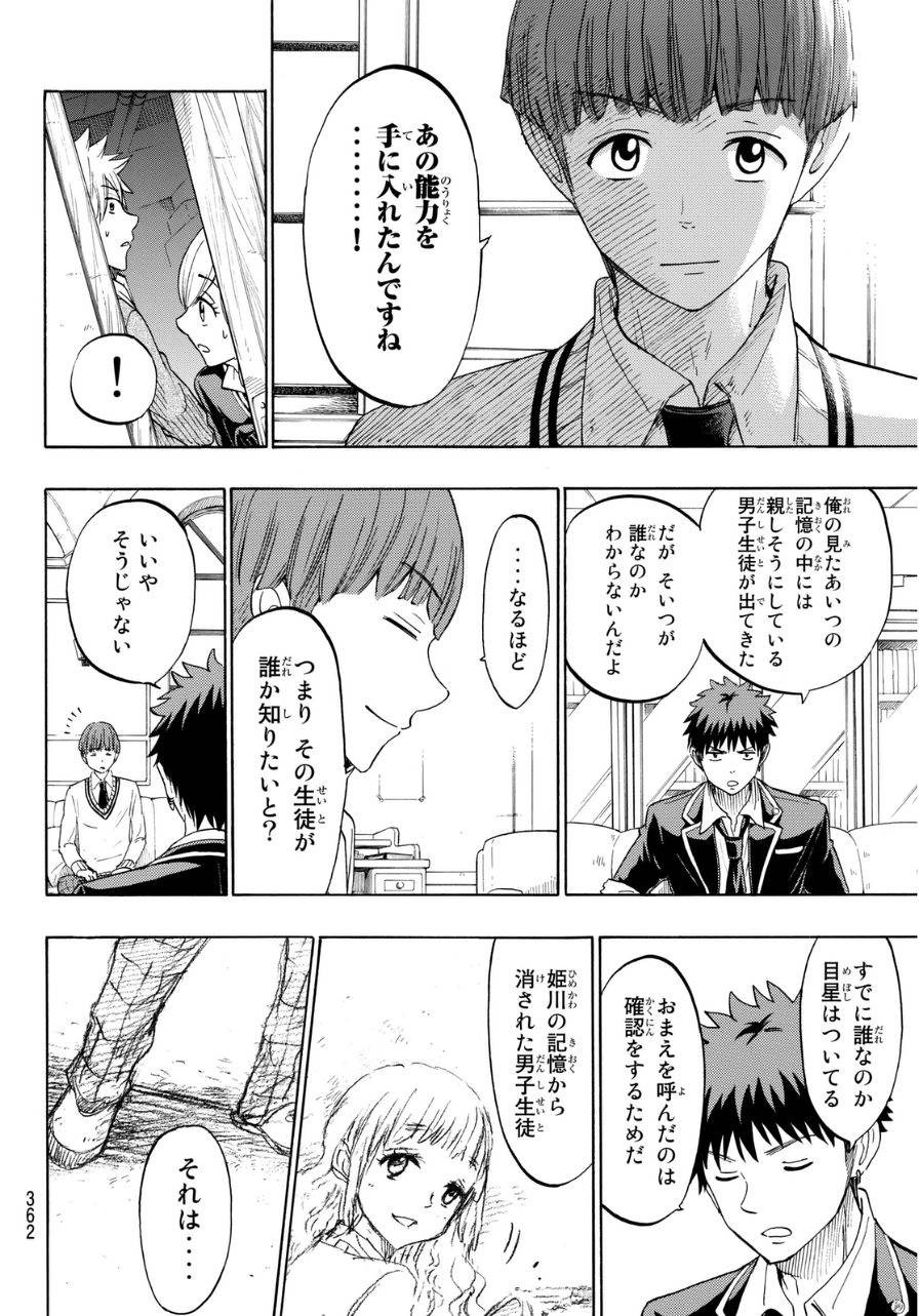 Yamada-kun to 7-nin no Majo - Chapter 151 - Page 16