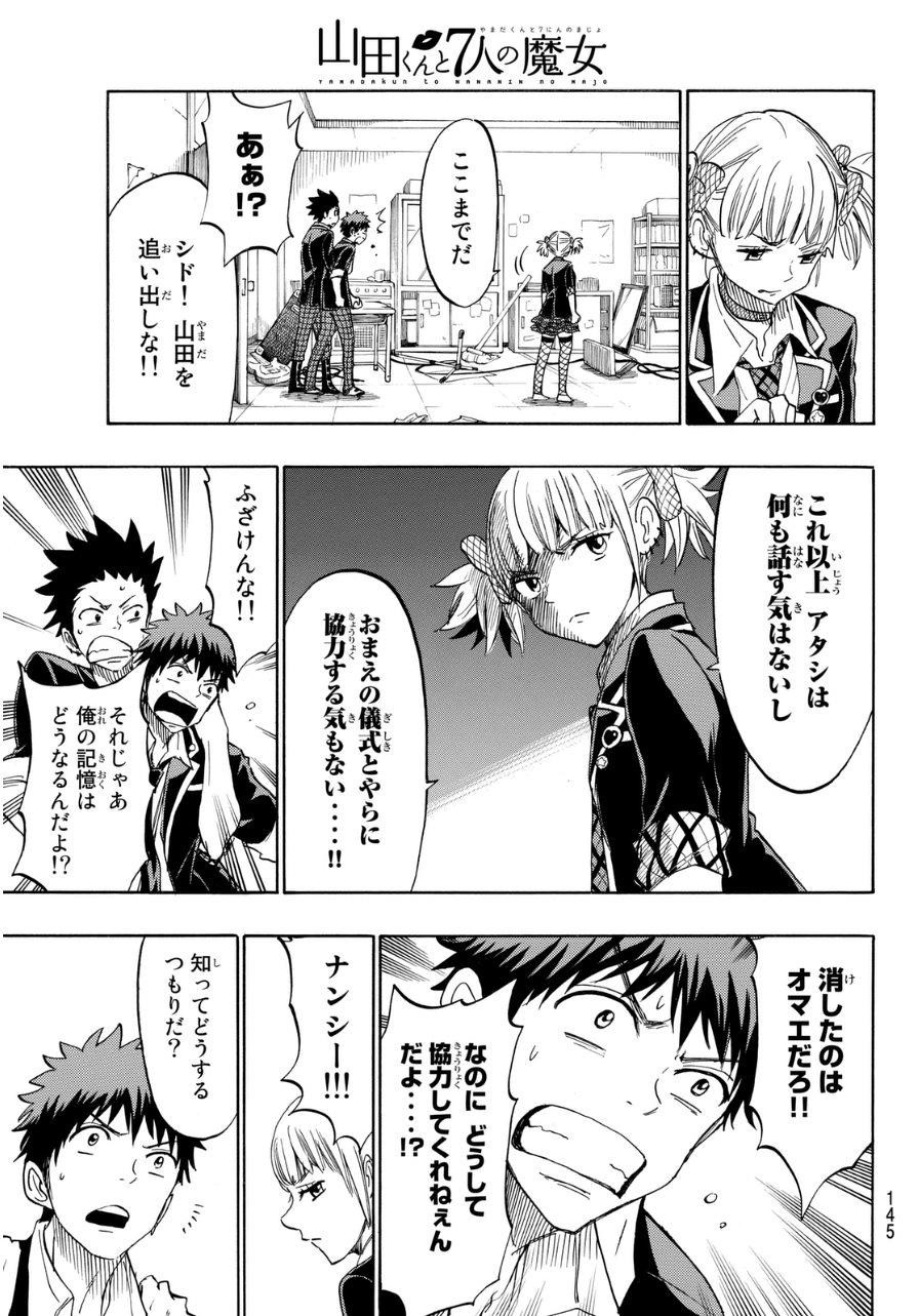 Yamada-kun to 7-nin no Majo - Chapter 153 - Page 3