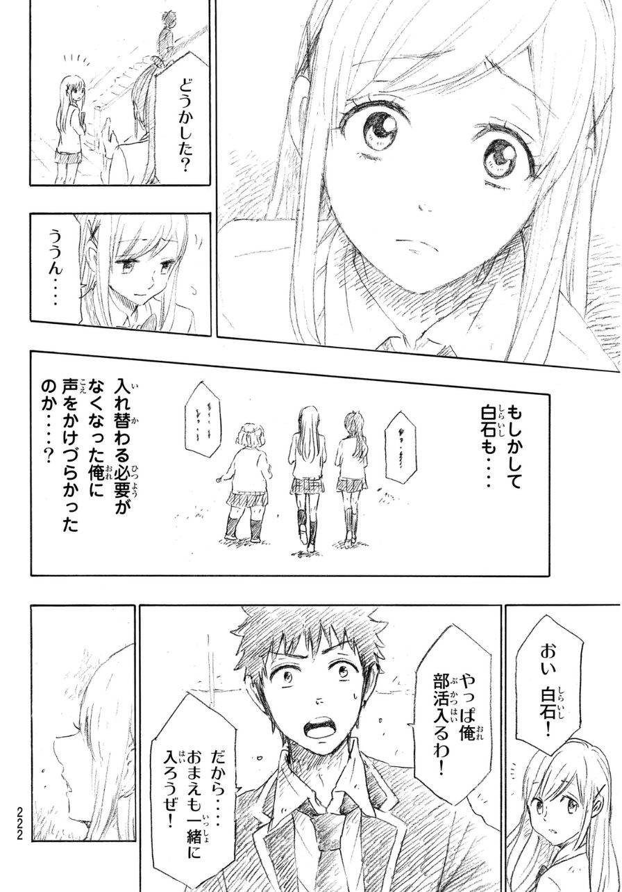 Yamada-kun to 7-nin no Majo - Chapter 154 - Page 17