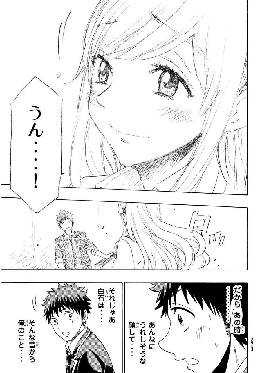 Yamada-kun to 7-nin no Majo - Chapter 154 - Page 18