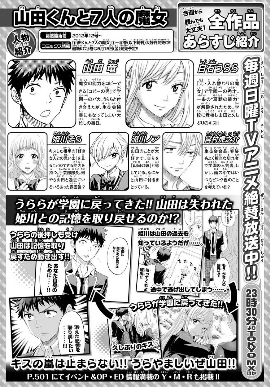 Yamada-kun to 7-nin no Majo - Chapter 155 - Page 1