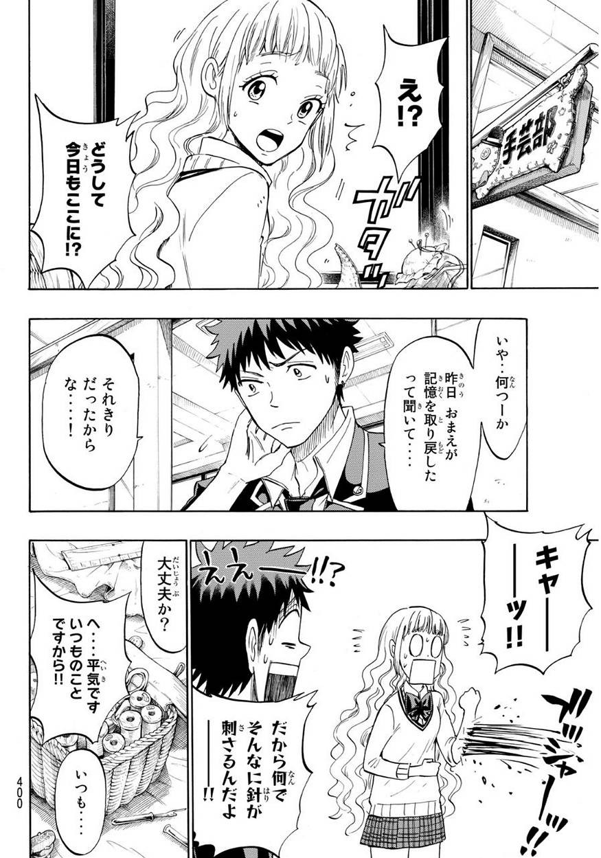 Yamada-kun to 7-nin no Majo - Chapter 155 - Page 9