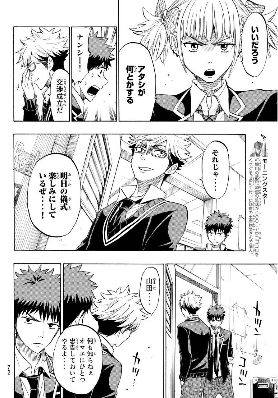 Yamada-kun to 7-nin no Majo - Chapter 156 - Page 14