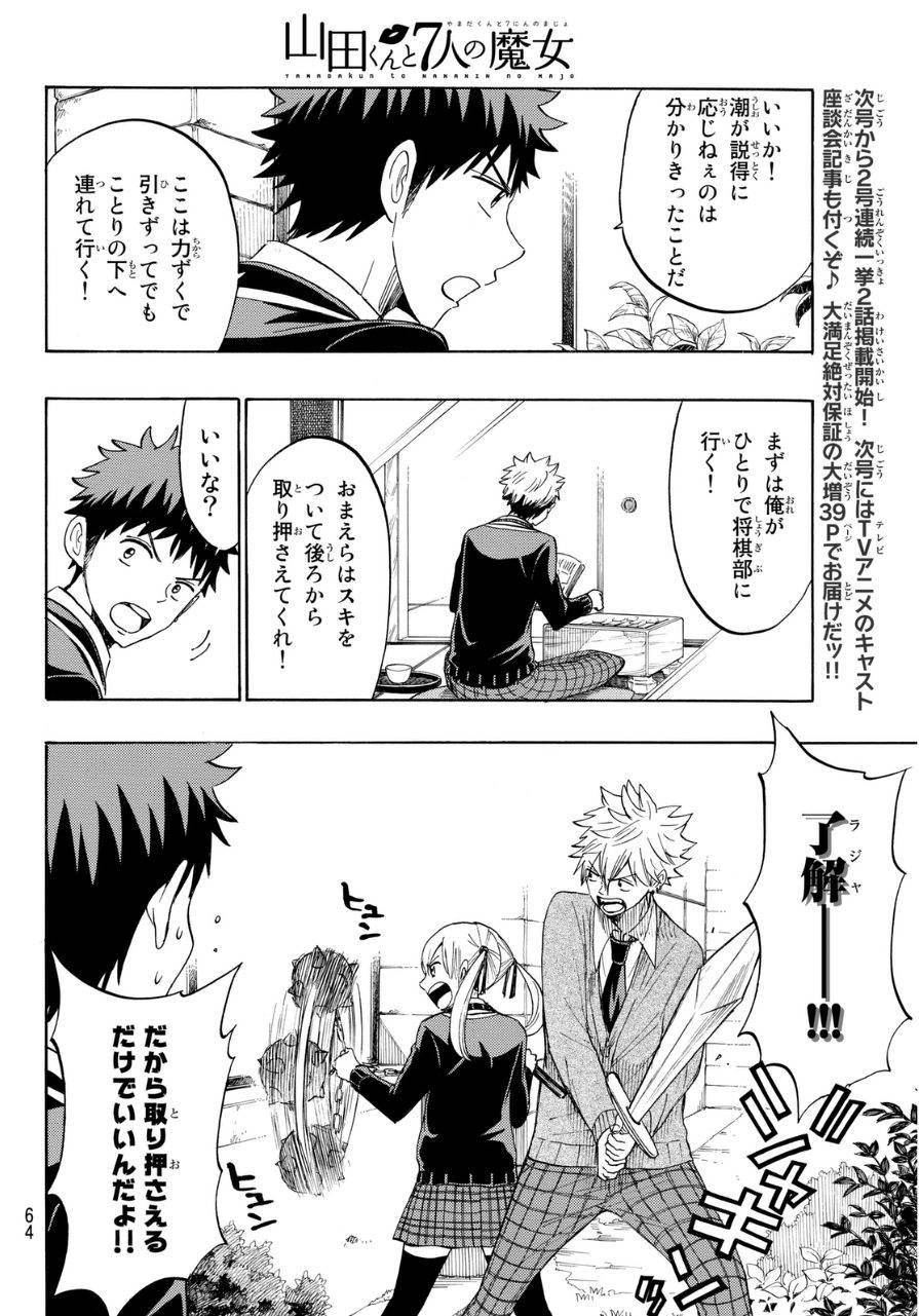 Yamada-kun to 7-nin no Majo - Chapter 156 - Page 6