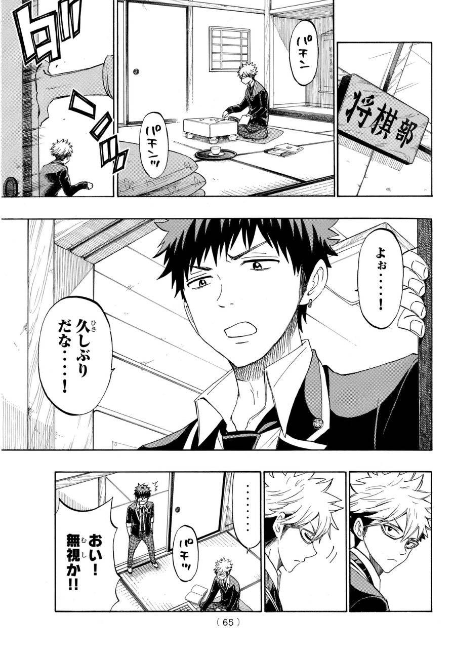 Yamada-kun to 7-nin no Majo - Chapter 156 - Page 7