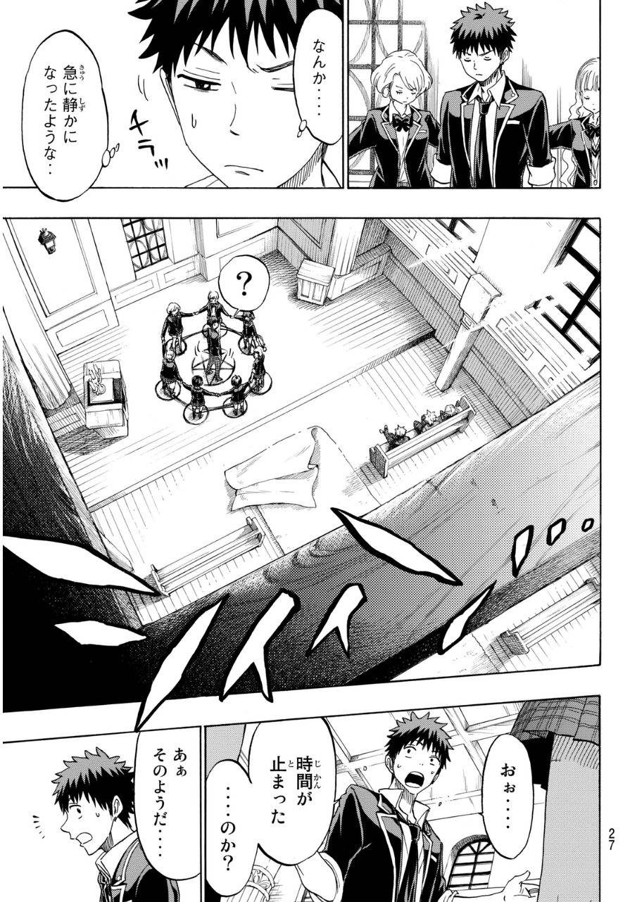 Yamada-kun to 7-nin no Majo - Chapter 157 - Page 8