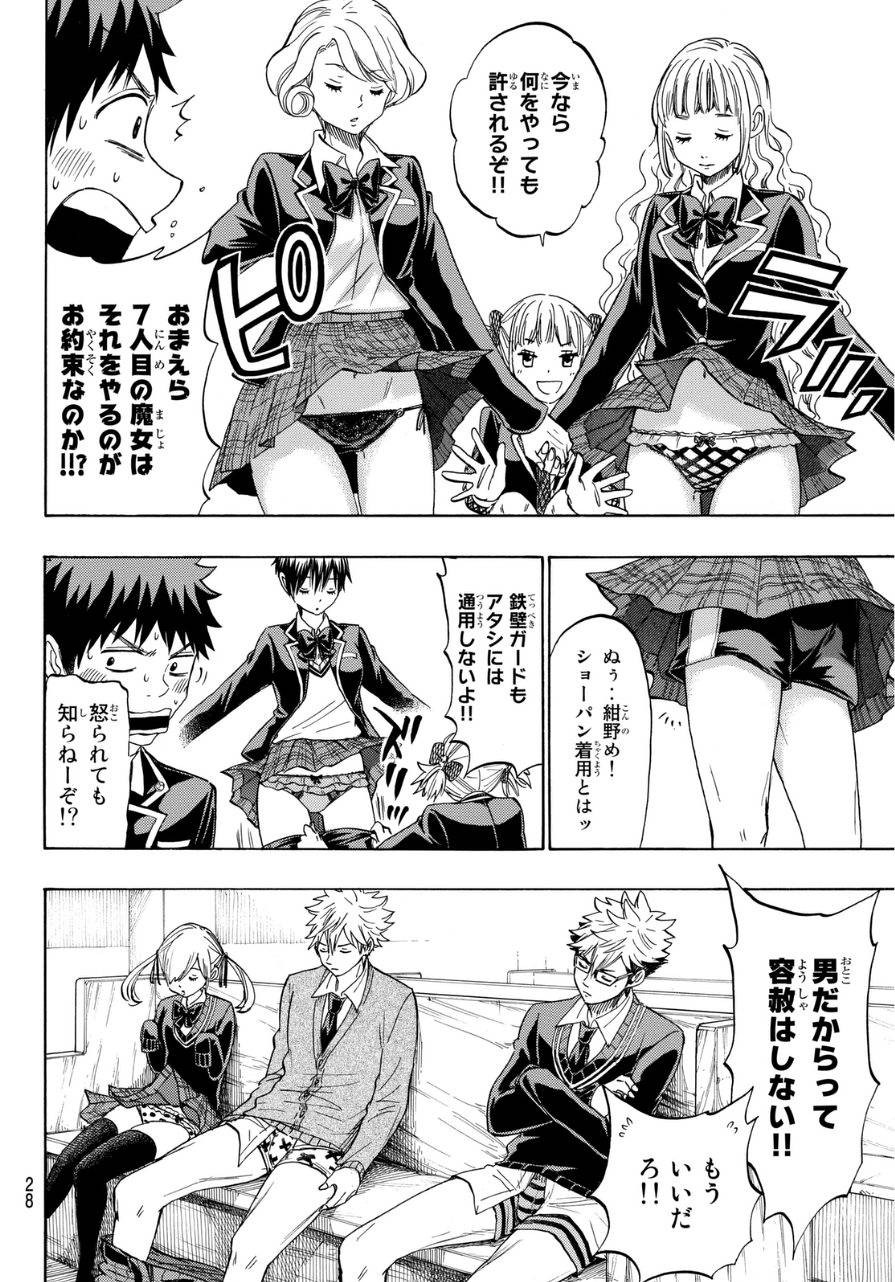 Yamada-kun to 7-nin no Majo - Chapter 157 - Page 9