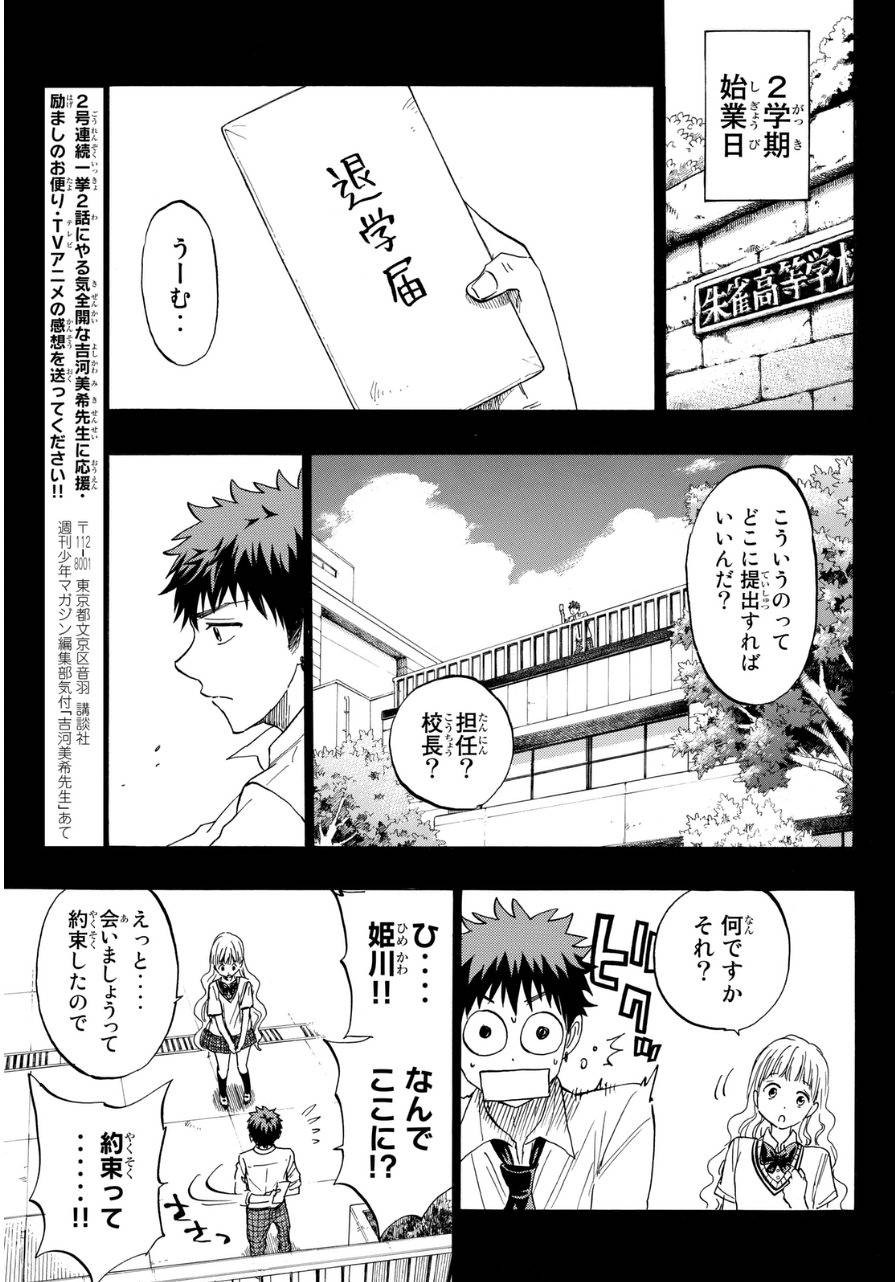 Yamada-kun to 7-nin no Majo - Chapter 158 - Page 7