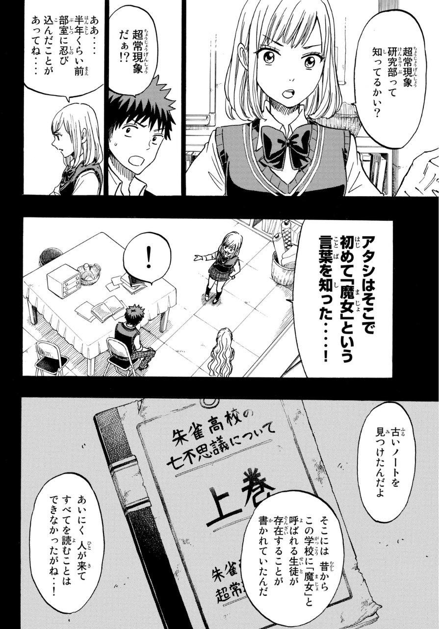 Yamada-kun to 7-nin no Majo - Chapter 159 - Page 12