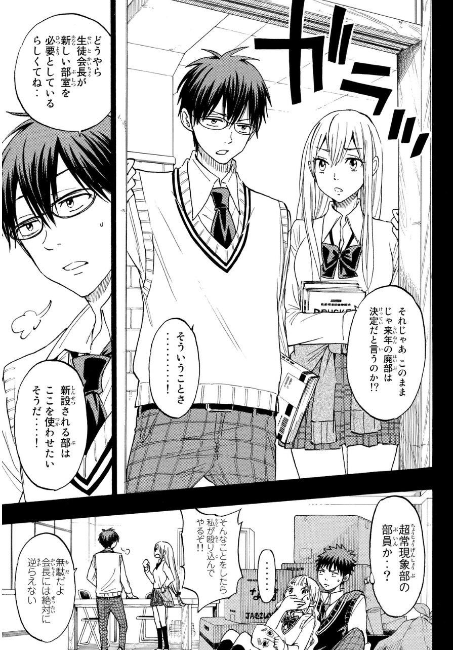 Yamada-kun to 7-nin no Majo - Chapter 159 - Page 15