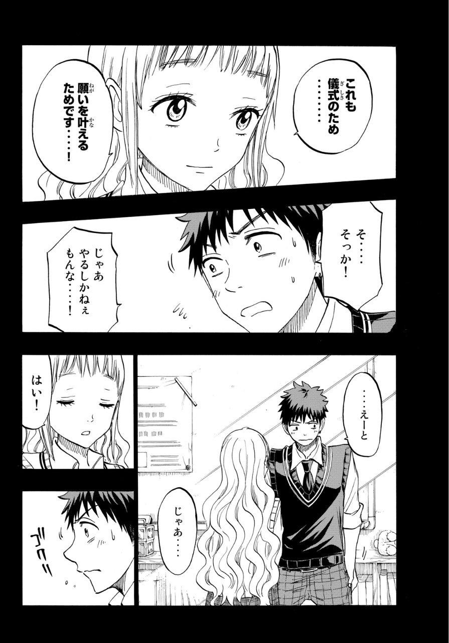 Yamada-kun to 7-nin no Majo - Chapter 159 - Page 22