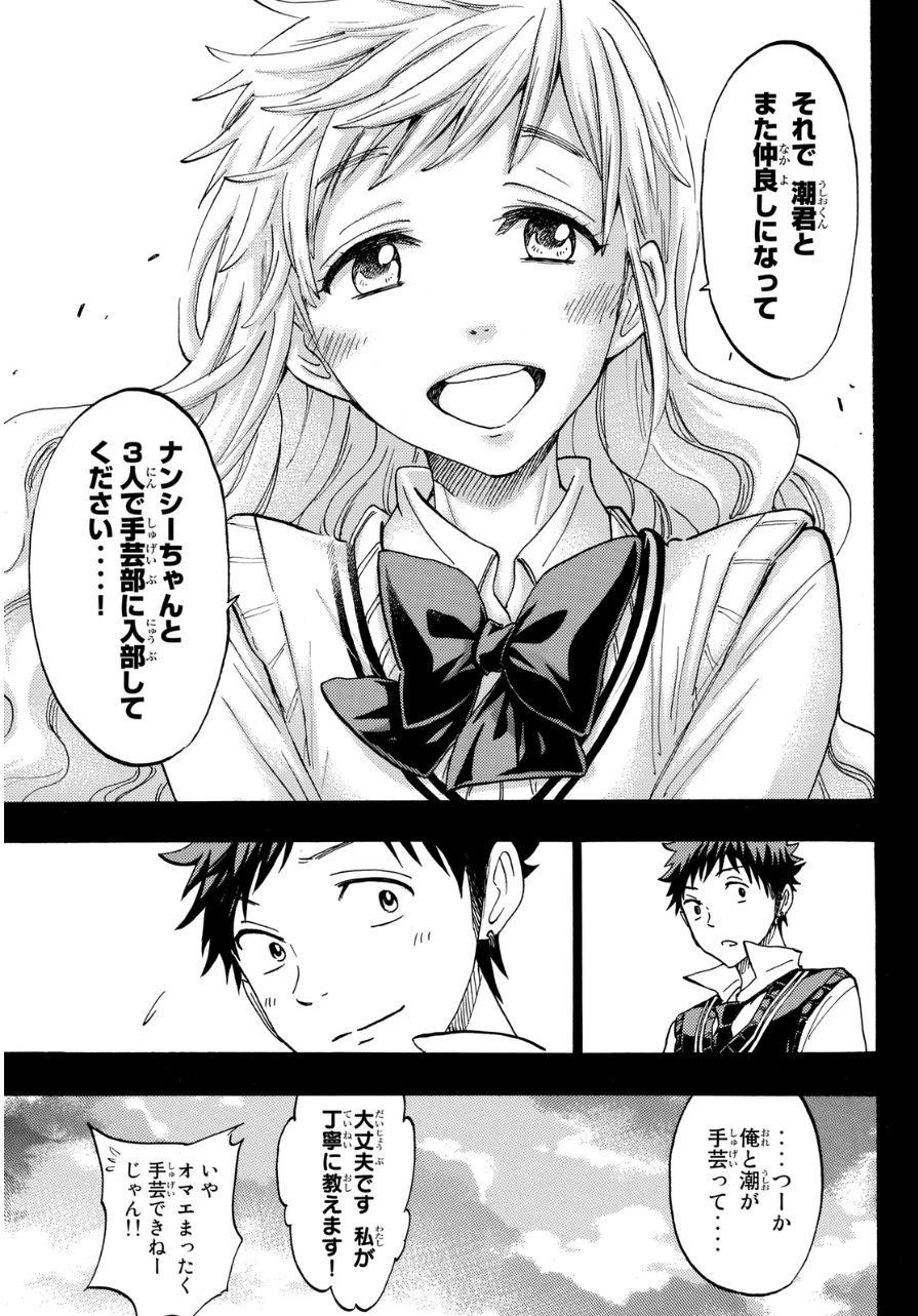 Yamada-kun to 7-nin no Majo - Chapter 159 - Page 27